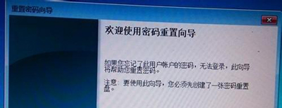 Win7系統(tǒng)電腦密碼重置盤重設(shè)開機密碼的操作方法