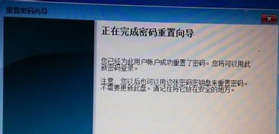 Win7系統(tǒng)電腦密碼重置盤重設(shè)開機密碼的操作方法