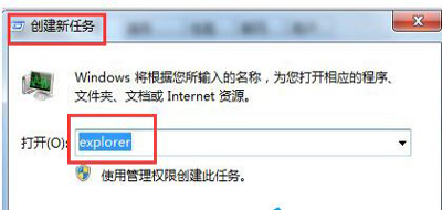 Win7系統(tǒng)桌面快捷方式圖標(biāo)雙擊后不能打開(kāi)軟件的解決方法