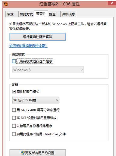 win8玩紅色警戒2時切回桌面再進(jìn)入游戲就黑屏怎么辦