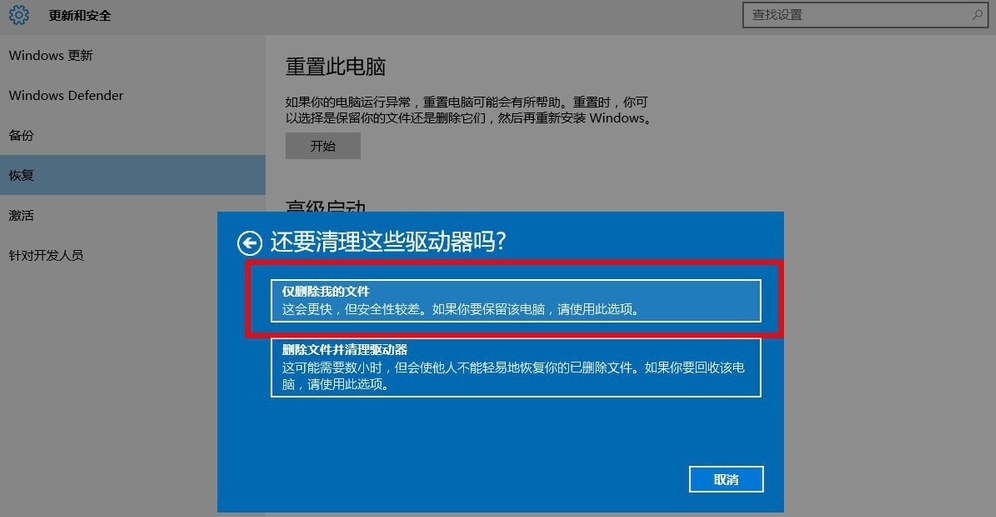 Win10系統(tǒng)如何恢復成為出廠設置_具體操作流程