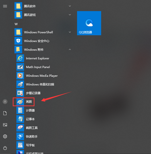 windows畫(huà)圖工具圖片底色填充教程分享