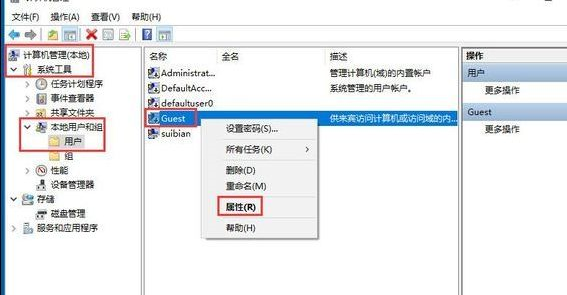 Win10系統(tǒng)中打開(kāi)Guest賬戶具體操作方法