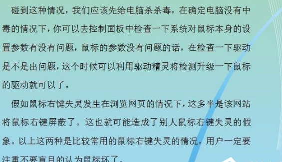 Win7系統中鼠標右鍵失靈的具體解決步驟