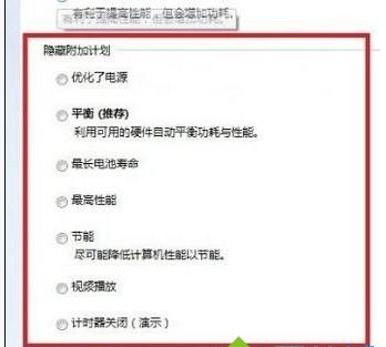 win8系統(tǒng)中將電源計劃打開的具體操作方法