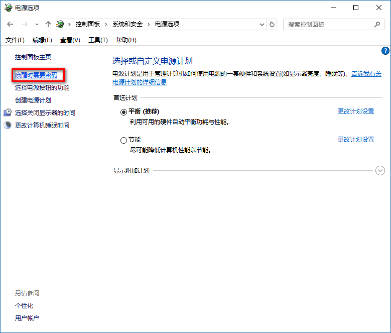 win10系統(tǒng)設(shè)置睡眠喚醒不需要輸入密碼具體操作方法