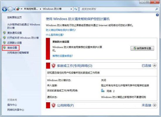 win7電腦中一鍵關(guān)閉危險端口具體操作方法