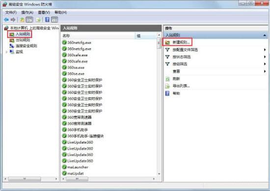 win7電腦中一鍵關(guān)閉危險端口具體操作方法