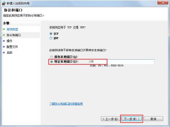 win7電腦中一鍵關(guān)閉危險端口具體操作方法