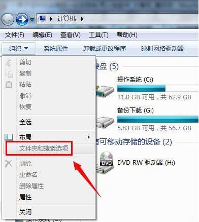 win7系統(tǒng)中電腦文件夾選項不見了具體解決方法