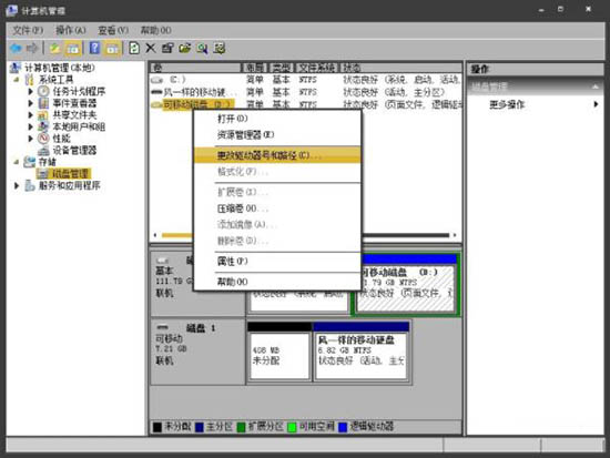 win7電腦不顯示移動(dòng)硬盤(pán)卷標(biāo)詳細(xì)解決步驟