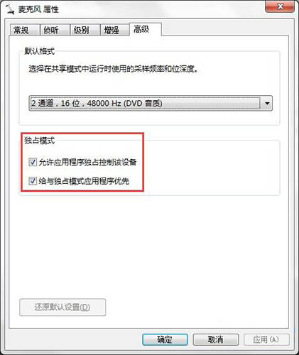 win7系統(tǒng)出現(xiàn)連接話筒有回音的詳細(xì)解決步驟