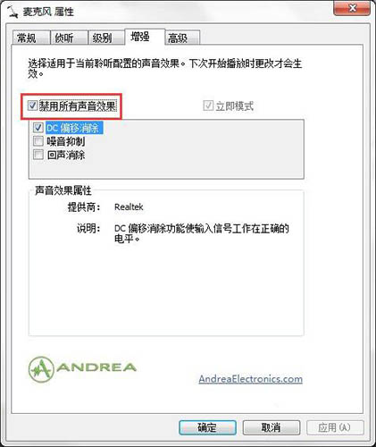 win7系統(tǒng)出現(xiàn)連接話筒有回音的詳細(xì)解決步驟