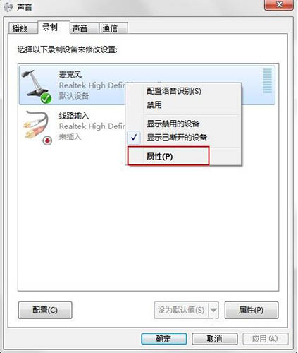 win7系統(tǒng)出現(xiàn)連接話筒有回音的詳細(xì)解決步驟