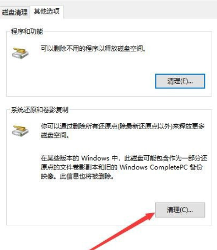 win10刪除還原點(diǎn)文件流程分享