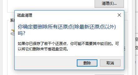 win10刪除還原點(diǎn)文件流程分享