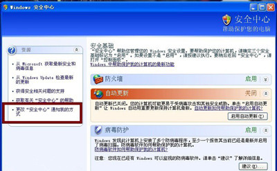 winxp系統(tǒng)出現(xiàn)一直提示您的計算機可能存在風(fēng)險具體解決方法