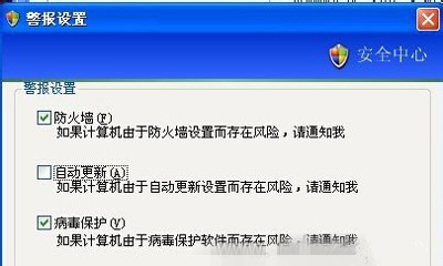 winxp系統(tǒng)出現(xiàn)一直提示您的計算機可能存在風(fēng)險具體解決方法