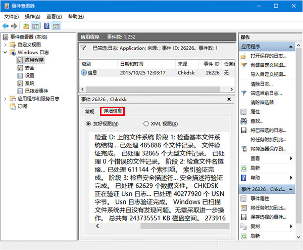 Win10系統(tǒng)查看磁盤檢測(cè)結(jié)果具體操作流程