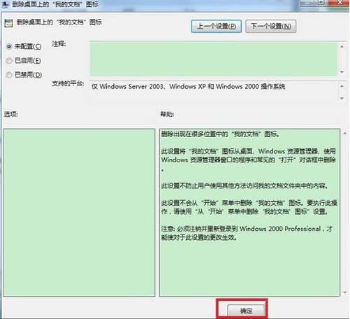 win7系統(tǒng)出現(xiàn)我的文檔不見詳細(xì)解決步驟