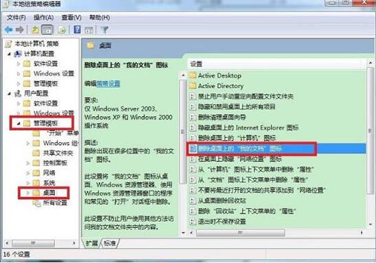 win7系統(tǒng)出現(xiàn)我的文檔不見詳細(xì)解決步驟