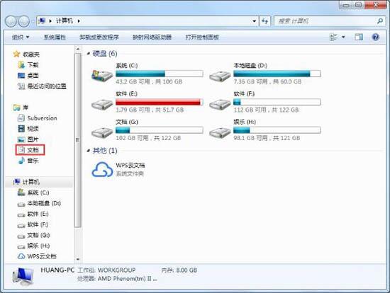 win7系統(tǒng)出現(xiàn)我的文檔不見詳細(xì)解決步驟