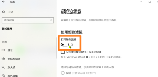 win10開(kāi)啟色盲模式步驟分享