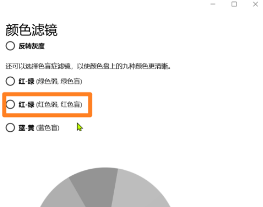 win10開(kāi)啟色盲模式步驟分享