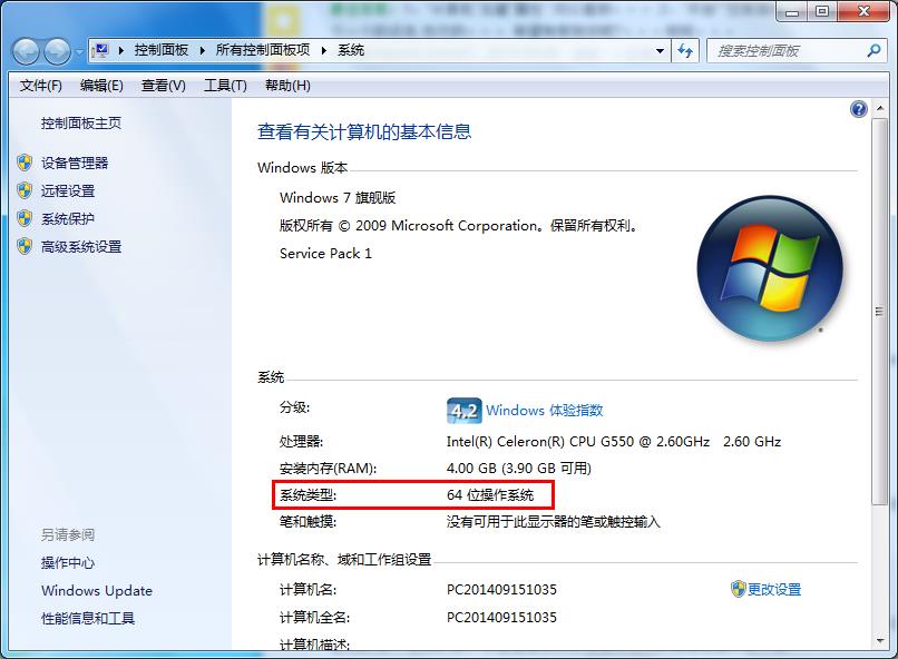 win7怎么查看系統位數?具體操作步驟