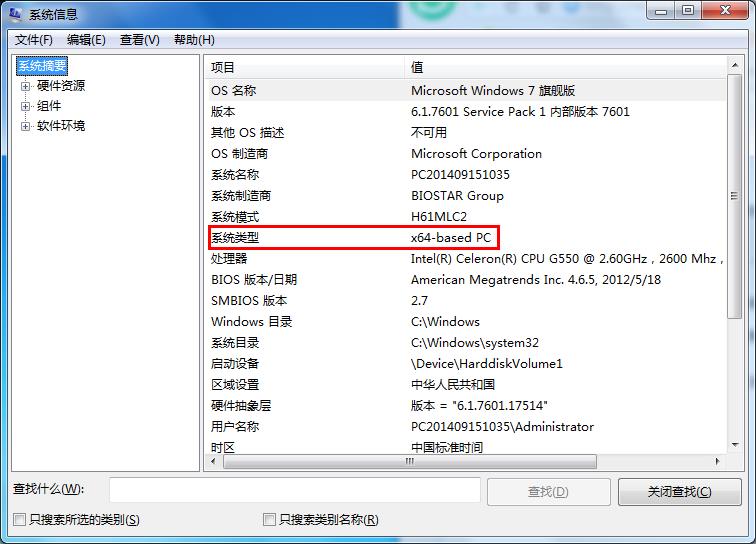 win7怎么查看系統位數?具體操作步驟