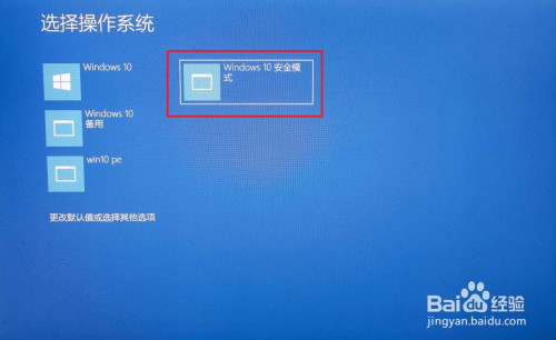win10將安全模式添加到系統(tǒng)啟動項步驟分享
