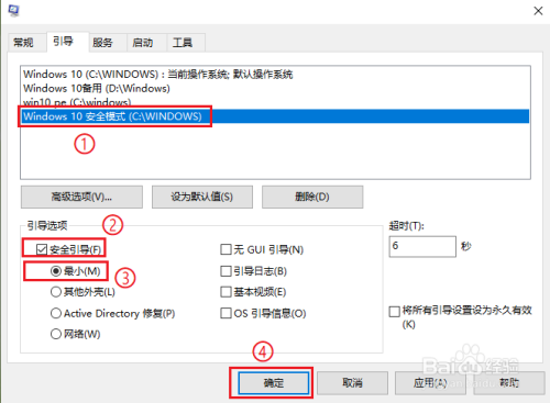 win10將安全模式添加到系統(tǒng)啟動項步驟分享