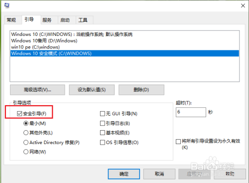 win10將安全模式添加到系統(tǒng)啟動項步驟分享