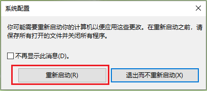 win10將安全模式添加到系統(tǒng)啟動項步驟分享