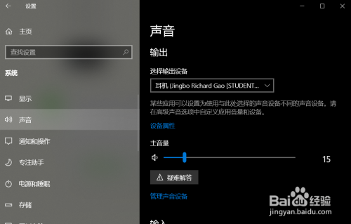 win10電腦設(shè)置默認麥克風(fēng)方法分享
