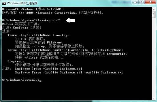 win7系統(tǒng)中使用sxstrace.exe工具詳細操作方法