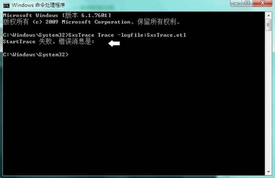 win7系統(tǒng)中使用sxstrace.exe工具詳細操作方法