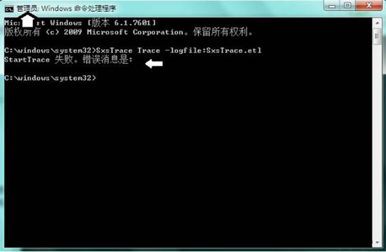 win7系統(tǒng)中使用sxstrace.exe工具詳細操作方法