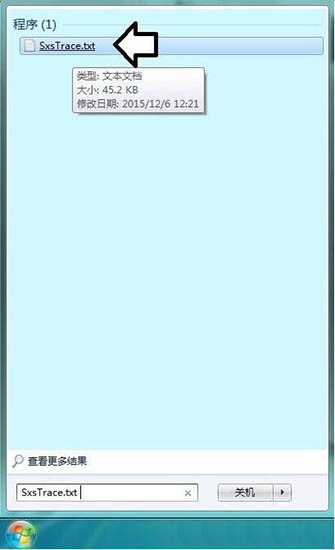 win7系統(tǒng)中使用sxstrace.exe工具詳細操作方法