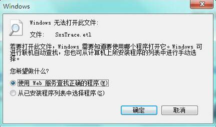 win7系統(tǒng)中使用sxstrace.exe工具詳細操作方法