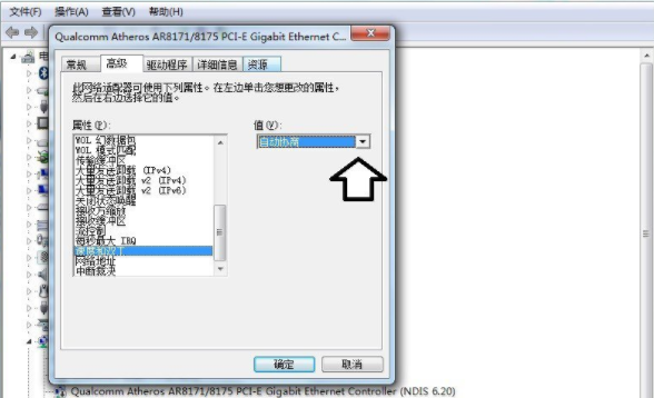 Win7系統(tǒng)設(shè)置網(wǎng)卡設(shè)備的高級(jí)選項(xiàng)具體操作流程