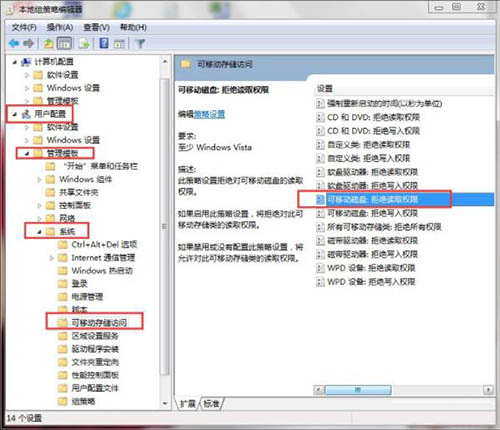 win7電腦中禁用usb存儲(chǔ)設(shè)備的具體操作方法