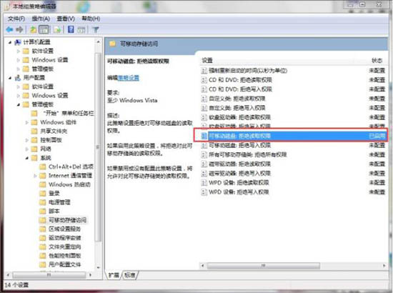 win7電腦中禁用usb存儲(chǔ)設(shè)備的具體操作方法