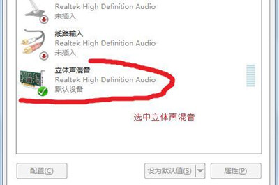 Win7中錄制電腦內部聲音具體步驟介紹