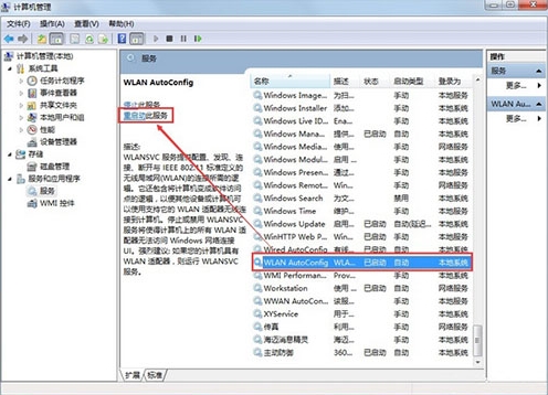 win7系統出現不可以連接無線網絡詳細解決方法