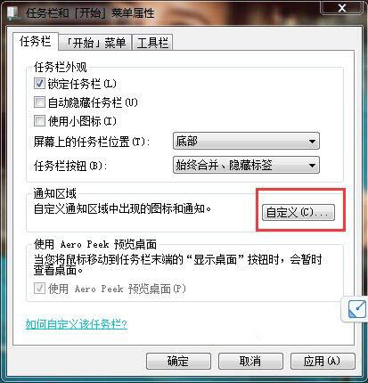 win7電腦中將任務欄圖標隱藏具體操作流程