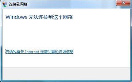 win7電腦提示windows無法連接無線網(wǎng)絡(luò)是什么原因 解決無法連接無線網(wǎng)絡(luò)方法介紹