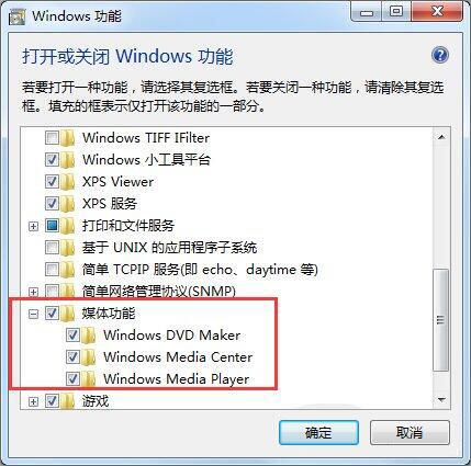 win7怎么刪除windows media center功能？刪除media center功能方法分享