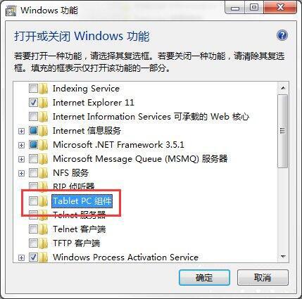 win7電腦怎么關(guān)閉tablet pc組件圖標 關(guān)閉tablet pc組件圖標方法介紹