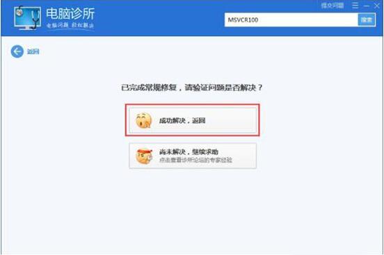 win7電腦msvcr100.dll丟失怎么解決 解決msvcr100.dll丟失方法說(shuō)明